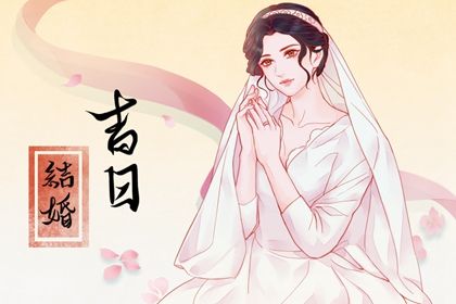 2025年03月27日结婚好吗 今日办喜事好吗